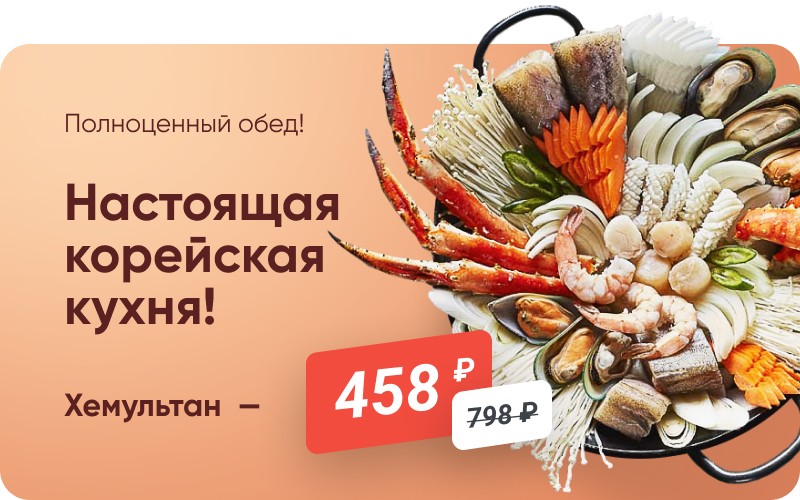 Корейская кухня